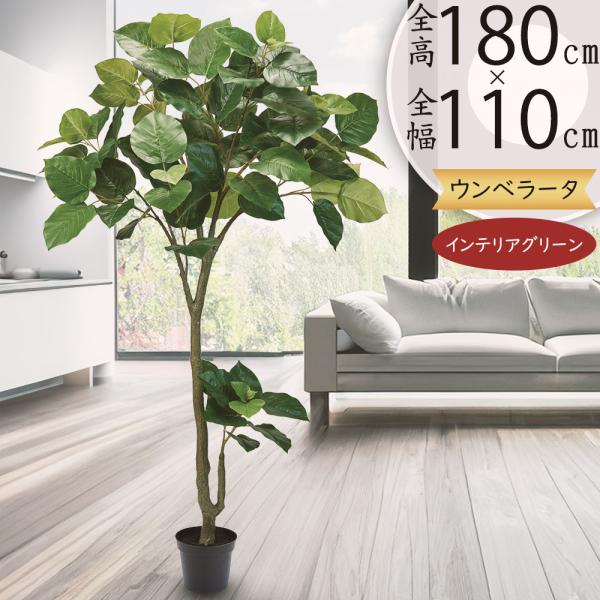 造花 鉢 大型 フェイクグリーン 人工観葉植物　ウンベラーダ ウンベラータ 大型 おしゃれ 人気 観葉植物 インテリアグリーン