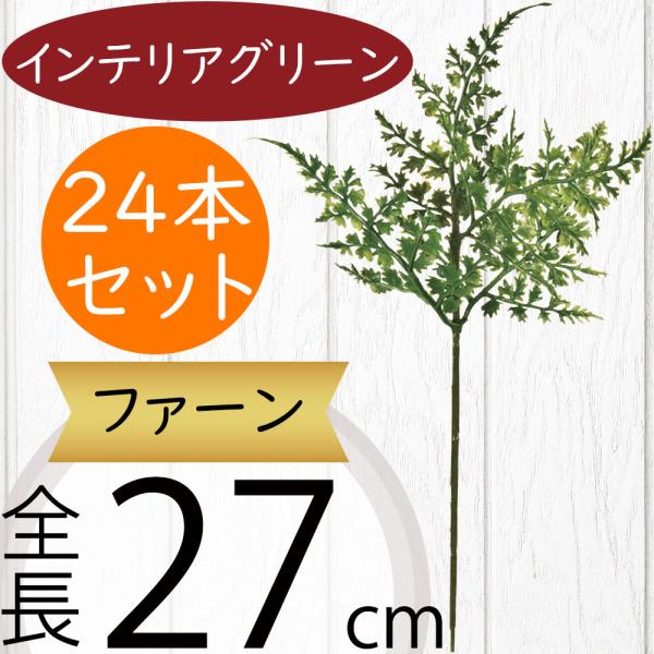 レザーファーン フェイクグリーン おしゃれ 人気 リアル インテリア