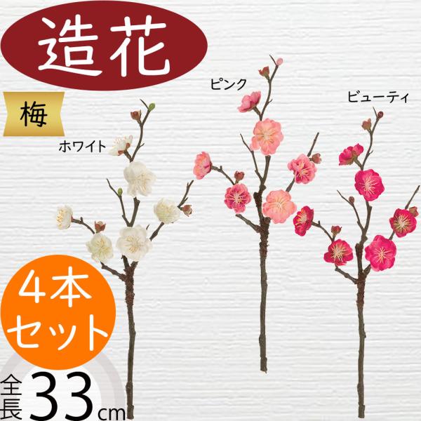 梅の枝の花 版画 208/280 額装 落款あり インテリア 梅 うめ ウメ 造花 おしゃれ 人気 アーティフィシャルフラワー 枝物