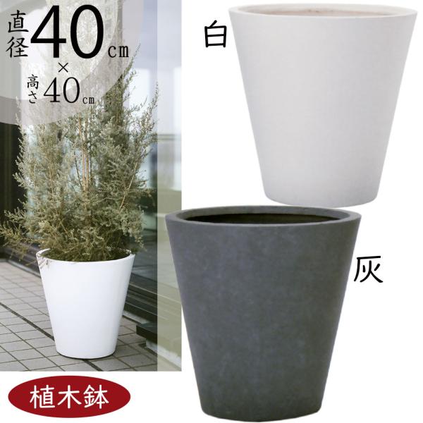 アンティーク調 39㎝　ファイバークレイ鉢　1200円値下げ 植木鉢 人気 おしゃれ 大型 プランター 観葉植物 ファイバー