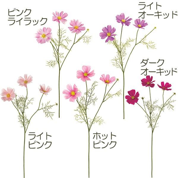 コスモス 造花 秋桜 おしゃれ 人工観葉植物 48cm 4本セット fm1178 インテリアグリーンと植木鉢の通信販売 通販  