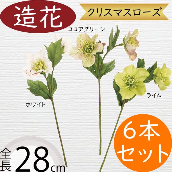 クリスマスローズとグリーンのナチュラルリース 28cm