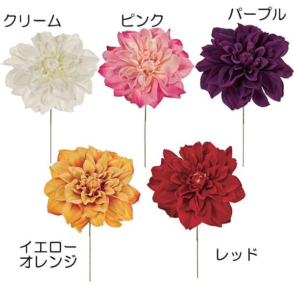 造花 ダリア ピック 全長18cm 3本セット 天竺牡丹 テンジクボタン 人工観葉植物 花材 アレンジ Buyee 日本代购平台 产品购物网站大全 Buyee一站式代购 Bot Online
