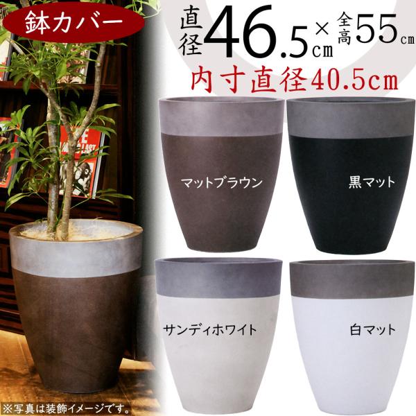 鉢カバー おしゃれ 大型 プランター 観葉植物 人気 おすすめ