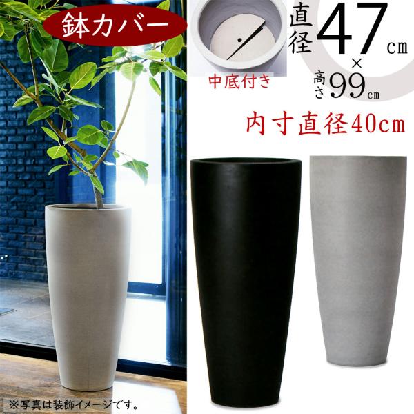 鉢カバー おしゃれ 大型 プランター 観葉植物 人気 おすすめ