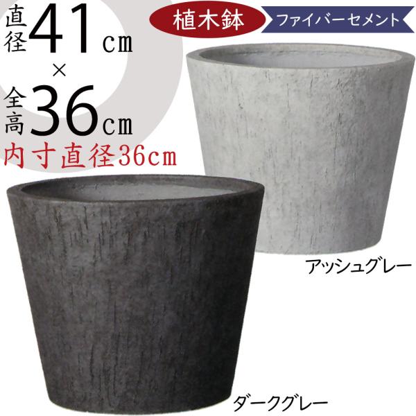 鉢カバー コニック ベアルート M41 直径41cm 全高36cm 底穴なし ファイバーグラス ライトコンクリート セメント 植木鉢 ポット 鉢 Fs R01 41e 人工観葉植物と造花の通販ケイシン 通販 Yahoo ショッピング