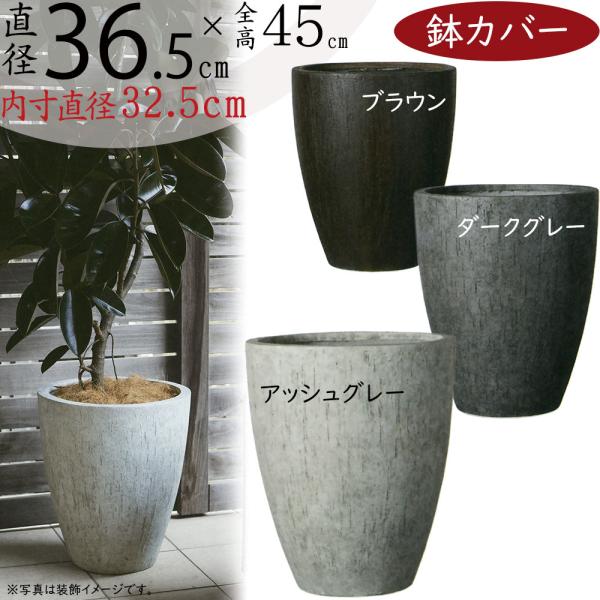 鉢カバー おしゃれ 大型 プランター 観葉植物 人気 おすすめ