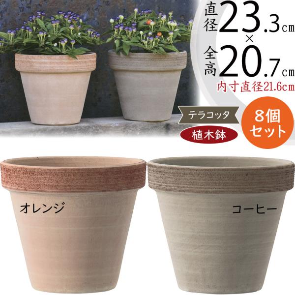 テラコッタ 植木鉢 おしゃれ プランター 人気 おすすめ 観葉植物 園芸