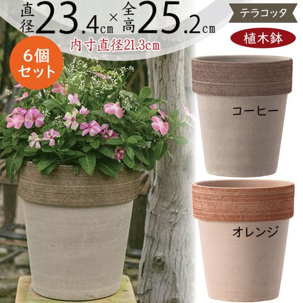テラコッタ 植木鉢 おしゃれ プランター 人気 おすすめ 観葉植物 園芸
