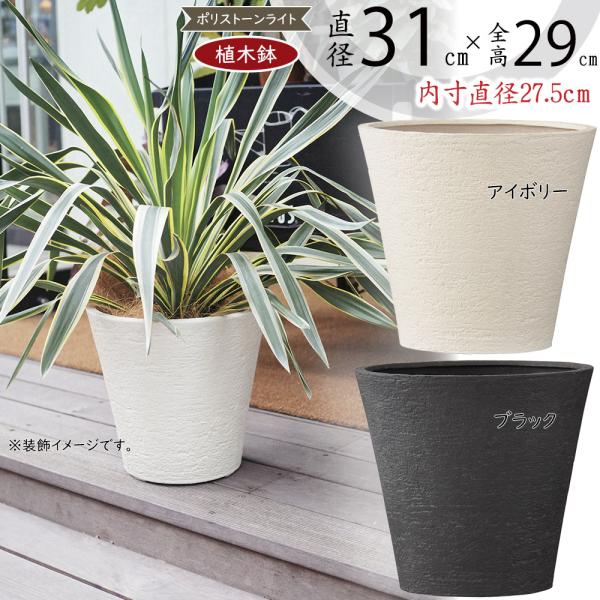 植木鉢 おしゃれ 大型 人気 おすすめ プランター 園芸鉢 観葉鉢 器