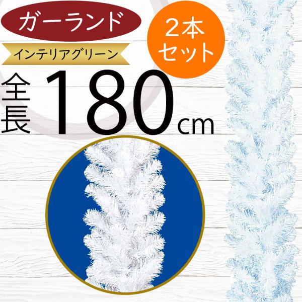 ガーランド クリスマス おしゃれ インテリアグリーン フェイクグリーン