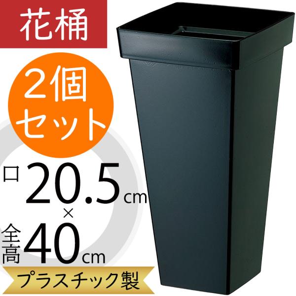 花桶 花器 フラワーベース おしゃれ ブラック 黒 花入れ 什器