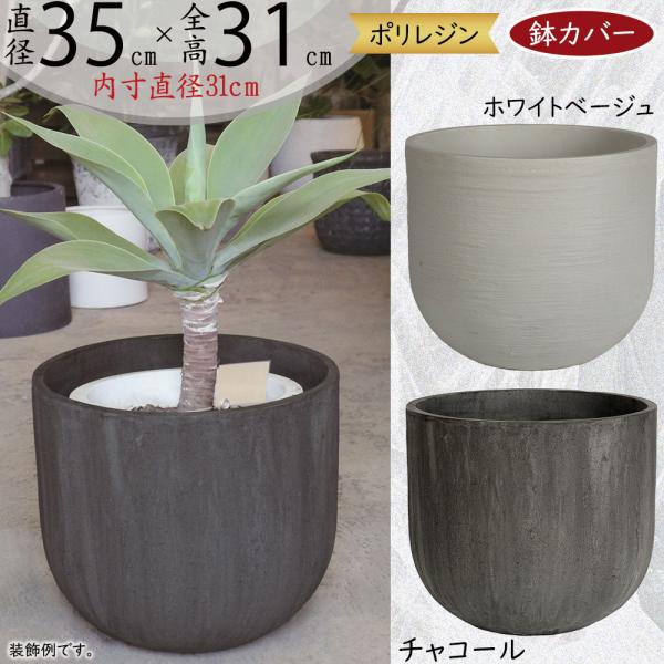 美品★鉢カバー　大型　38㎝　観葉植物カバー　北欧　プランター keishin_hp05-35cm