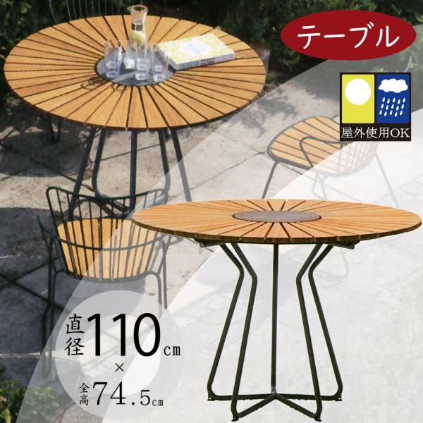 ガーデンファニチャー おしゃれ 屋外用 サークル テーブル 机 デスク