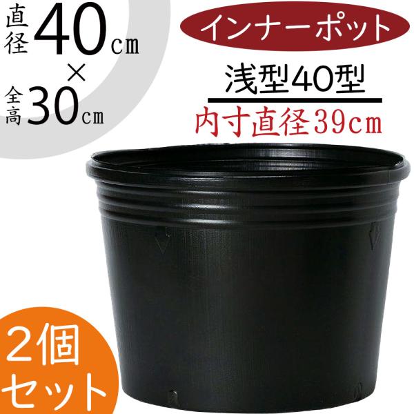 植木鉢 40cm - 鉢の人気商品・通販・価格比較 - 価格.com