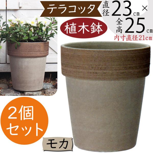 イタリア鉢　シンプルテラコッタ鉢 寄せ植えガーデニング 植木鉢 テラコッタ おしゃれ 人気 おすすめ プランター ガーデニング