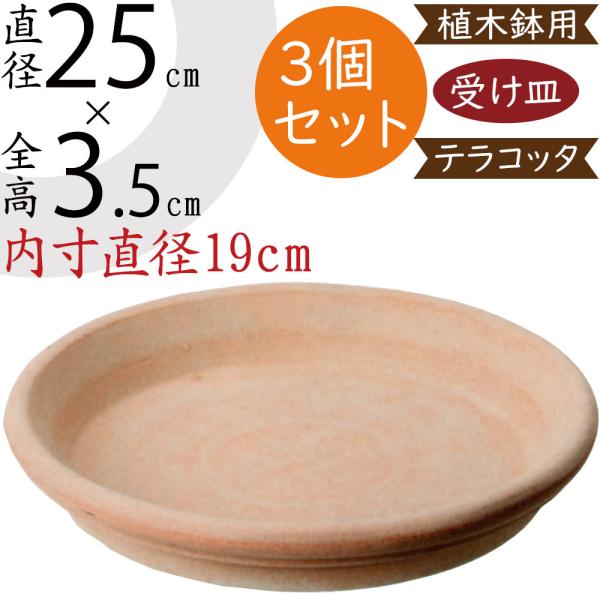 受け皿 受皿 ソーサー お皿 テラコッタ 人気 おすすめ おしゃれ 素焼き