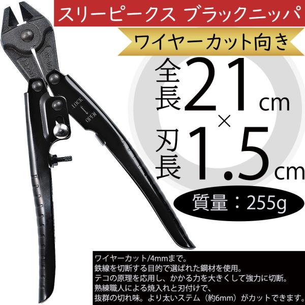 スリーピークス ブラックニッパ 人気 造花 アーティフィシャルフラワー ワイヤーカット向き おしゃれ 資材 道具 カット 切る おすすめ お洒落 パナジウム鋼製
