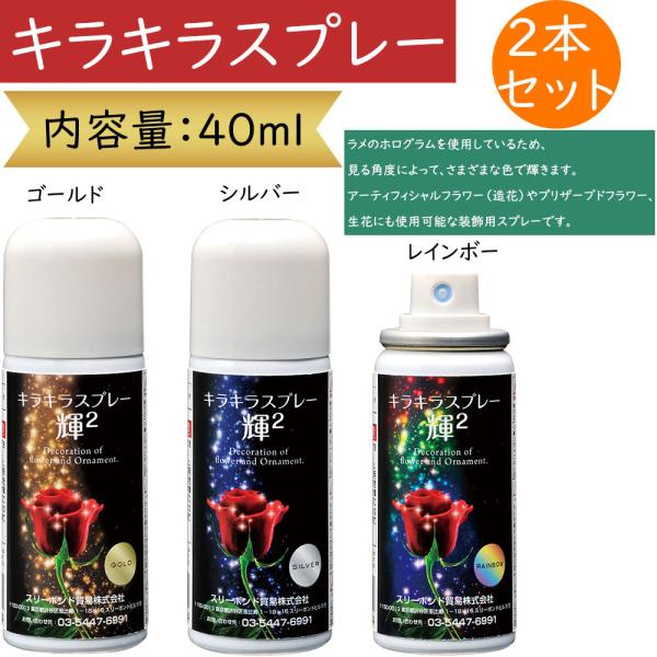 メリーソート　フラワースプレー　限定 キラキラスプレー ラメ ホログラム 40ml アーティフィシャルフラワー