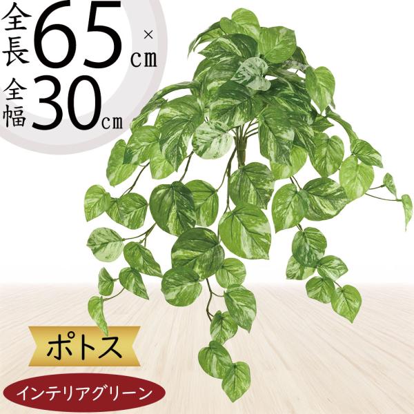 マーブルポトス ブッシュ 全長65cm 造花 フェイクグリーン インテリアグリーン 人工観葉植物 Kd F19g9013 人工観葉植物と造花の通販ケイシン 通販 Yahoo ショッピング