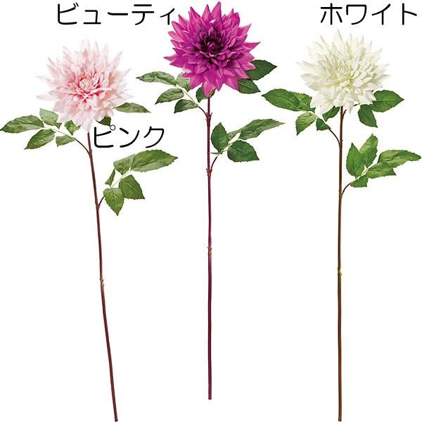 造花 ダリア 全長113cm 天竺牡丹 テンジクボタン 人工観葉植物 花材 フラワーアレンジメント Kd F19m566 人工観葉植物と造花の通販ケイシン 通販 Yahoo ショッピング