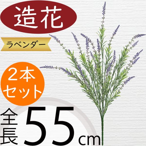 ラベンダー 造花 ブッシュ 全長55cm 3本セット ハーブ アーティフィシャルフラワー 人工観葉植物 おしゃれ Kd Fm11 人工観葉植物と造花の通販ケイシン 通販 Yahoo ショッピング