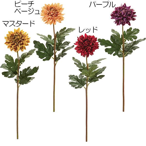 菊 造花 全長52cm 4本セット きく キク マム 人工観葉植物 花材 和風 Kd Fm2 人工観葉植物と造花の通販ケイシン 通販 Yahoo ショッピング