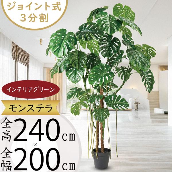 モンステラ 大型 おしゃれ 人気 インテリアグリーン 観葉植物 フェイク