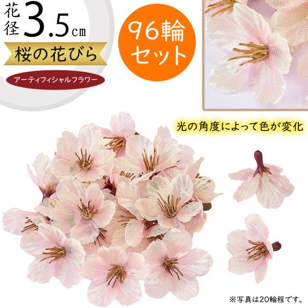 桜 花びら さくら サクラ 造花 おしゃれ 人気 リアル 花弁 アーティ