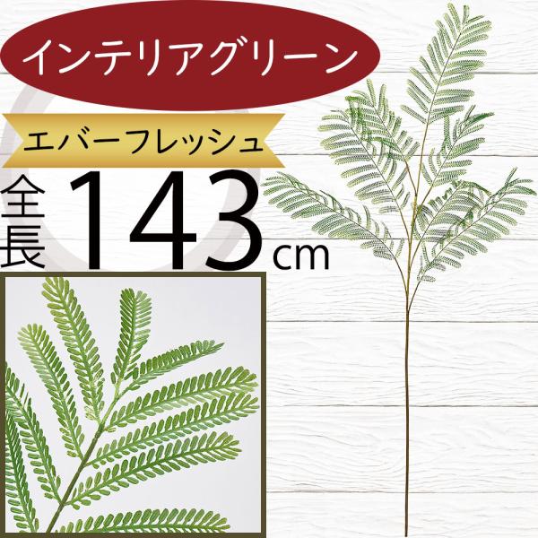 インテリアグリーン おしゃれ リアル 人気 おすすめ 人工観葉植物