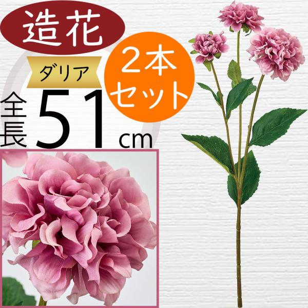 ダリア 造花 おしゃれ 人気 アーティフィシャルフラワー ギフト