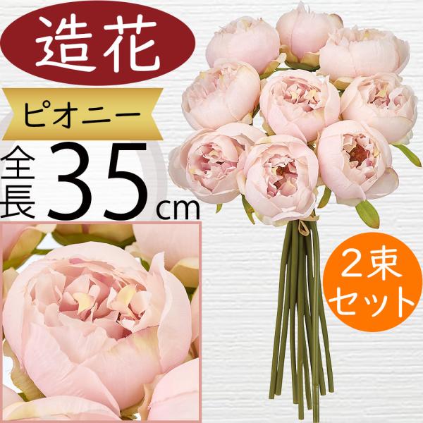 ブーケ 花束 芍薬 ピオニー おしゃれ 造花 アーティフィシャルフラワー
