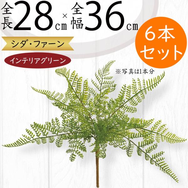 人工観葉植物 ミニ バクラー ファーン ブッシュ 全長28cm 5本セット シダ植物 ファン 造花 花材 リーフ アレンジ Kd Fg1307 人工観葉植物と造花の通販ケイシン 通販 Yahoo ショッピング