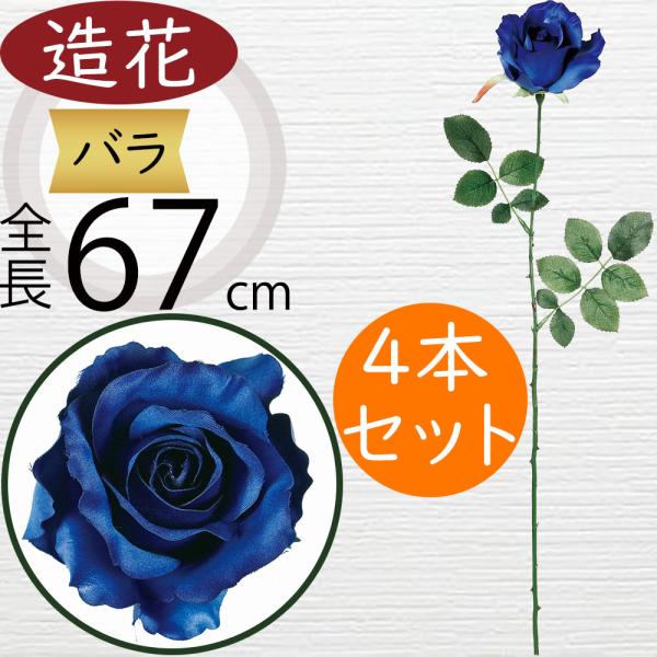 194 人気レジン作家さんのロイヤルブルー薔薇一輪と薔薇ビーズ✖︎3Aガラス バラ 造花 ロイヤルブルー ローズ 薔薇 ばら 人気 おしゃれ リアル