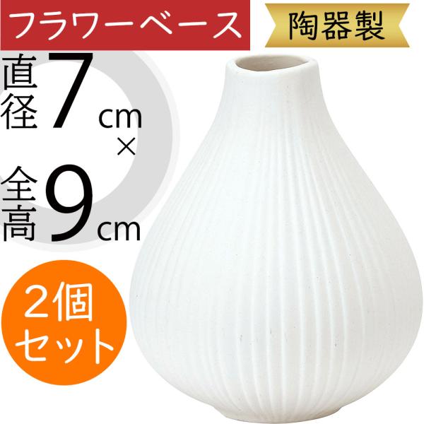 作家 花器 花瓶 オブジェ インテリア ／2点セット 38c77ec804c32cb9e863f61f5af2ab