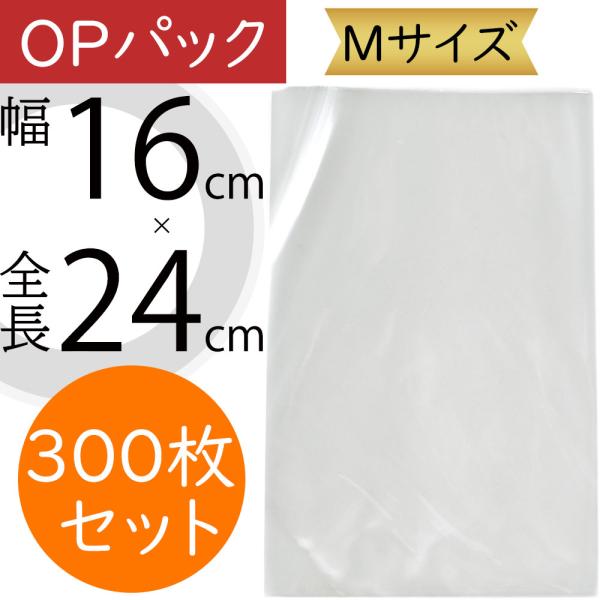 包装　ラッピングに　カット済みポリプロピレンフィルム500枚 フィルム OPパック M ♯30 袋 透明 クリア 人気 ラッピング 包装 梱包