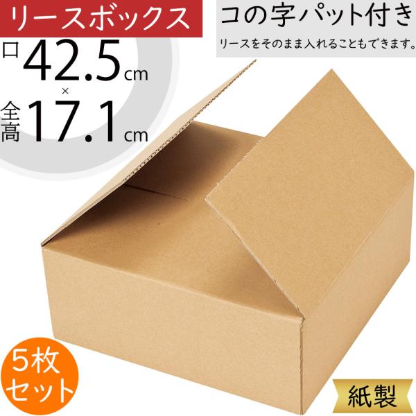 リースボックス 箱 フローラル資材 花材リースのギフトや保管に活躍する紙製のボックスです。個人宅をはじめ、店舗、フラワーアレンジメント教室等の幅広いシーンでご使用いただけます。コの字パット付きなのでリースをそのまま入れることもできます。扱い...