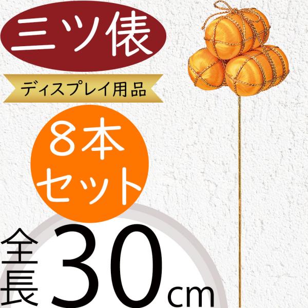 縁起物　和風　インテリア　雑貨 三ツ俵 おしゃれ 人気 ディスプレイ用品 和風 縁起物 お正月 新年 元旦