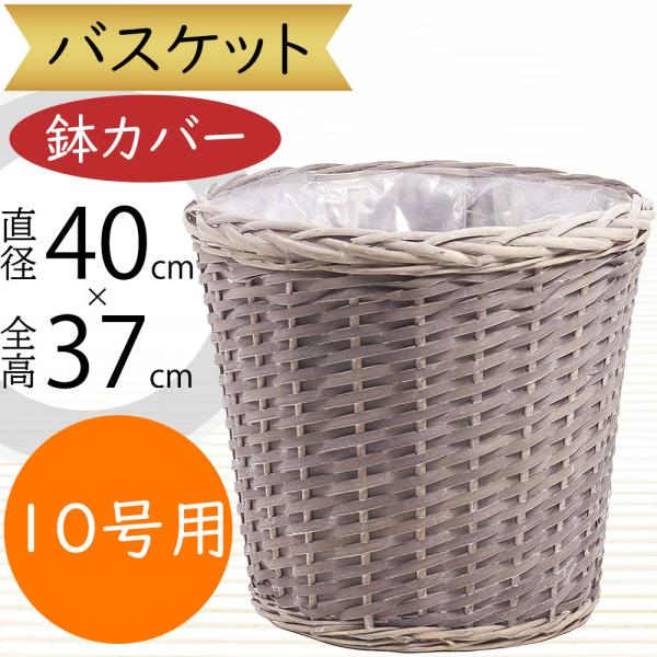 鉢カバー バスケット おしゃれ 人気 かご プランター インテリア 観葉