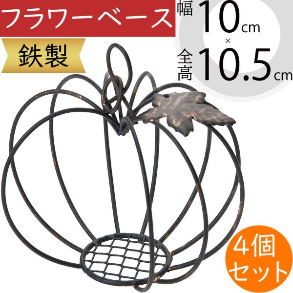 かぼちゃ型フラワーベース フラワーベース おしゃれ 花器 インテリア 家具 雑貨 オブジェ 小物