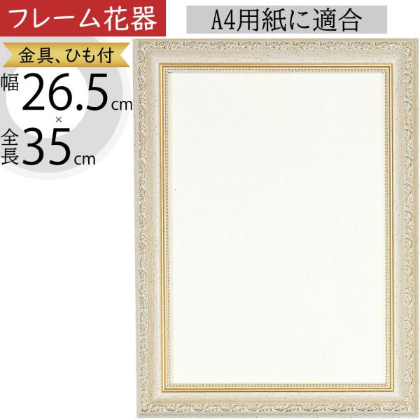 フレーム フラワーベース 花器 花入れ おしゃれ 人気 インテリア置いてあるだけでも絵になるインテリア性の高いフレーム花器。普段使いはもちろん、ギフトや会場装花まで活躍するフラワーベースです。飾りやすいサイズ感とどんな植物にも合うおしゃれな...