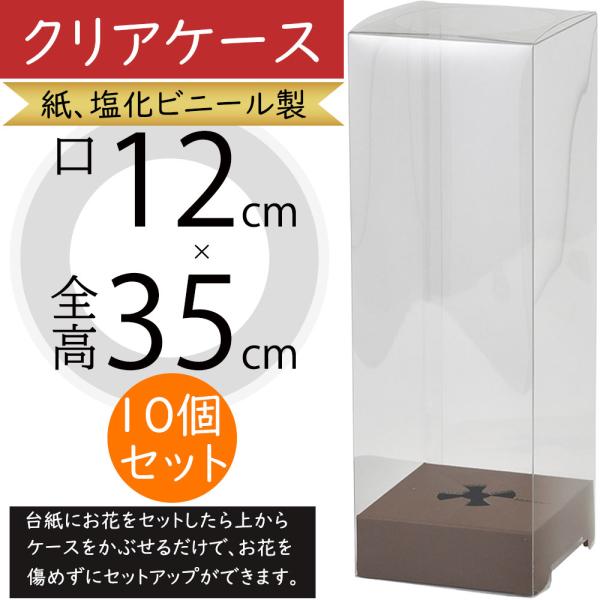クリアケース ボックス 箱 フローラル資材 花材作業効率がUPする紙、塩化ビニール製のクリアケースです。台紙にお花をセットしたら上からケースをかぶせるだけで、お花を傷めずにセットアップできます。台紙をロックする機能がついているので、輸送中に...