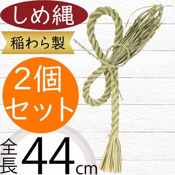 しめ縄 リース しめ縄飾り おしゃれ 人気 お正月飾り 玄関飾り 元旦