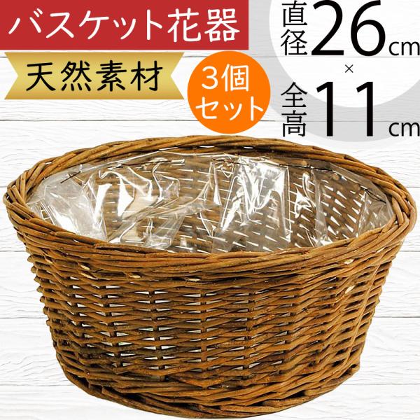 バスケット おしゃれ フラワーベース 花器 人気 インテリア 雑貨 小物