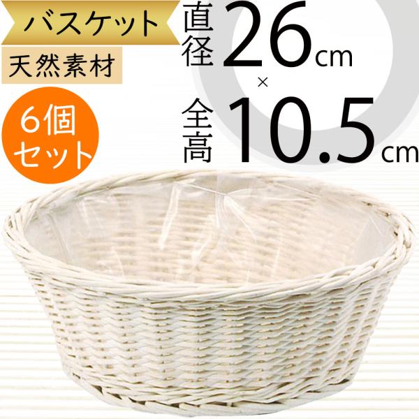 バスケット おしゃれ フラワーベース 花器 人気 インテリア 雑貨 小物