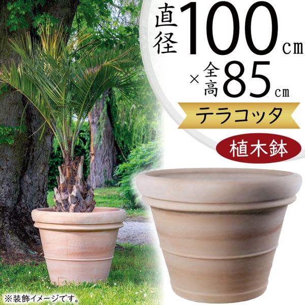 植木鉢 テラコッタ おしゃれ 大型 プランター 鉢カバー プランター