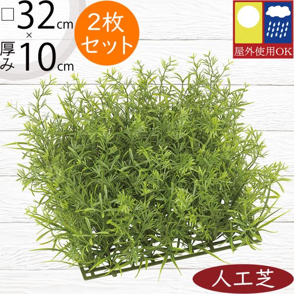 人工芝 屋外 マット 口32cm 厚み10cm ミックスリーフ ガーデンマット 人工観葉植物 テラス バルコニー お庭 Diy Lee 7091 人工観葉植物と造花の通販ケイシン 通販 Yahoo ショッピング