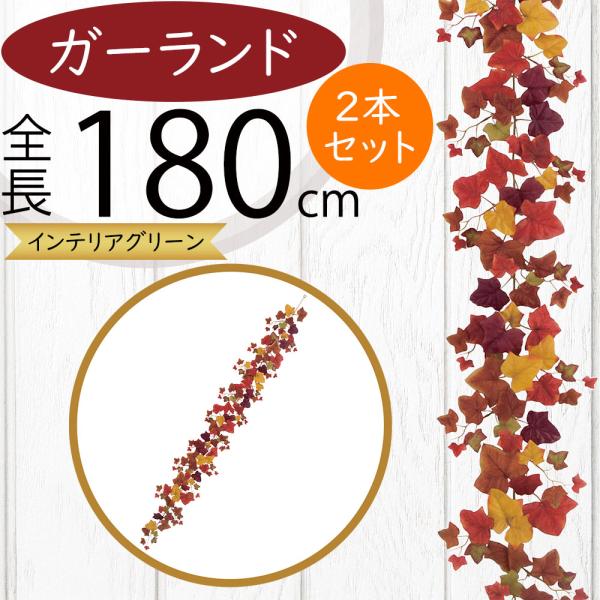 ガーランド おしゃれ 人気 リアル インテリアグリーン フェイク  