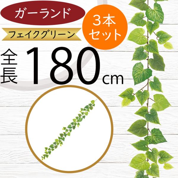 ポテト リーフ ガーランド 全長1 8m 2本セット 造花 フェイクグリーン 人工 葉物 葉 ツタ 蔦 つた 偽物 装飾 人工観葉 アレンジ Leg 3127 人工観葉植物と造花の通販ケイシン 通販 Yahoo ショッピング