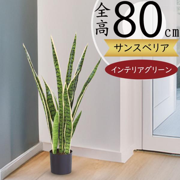 インテリアグリーン おしゃれ 人工観葉植物 人気 おすすめ リアル